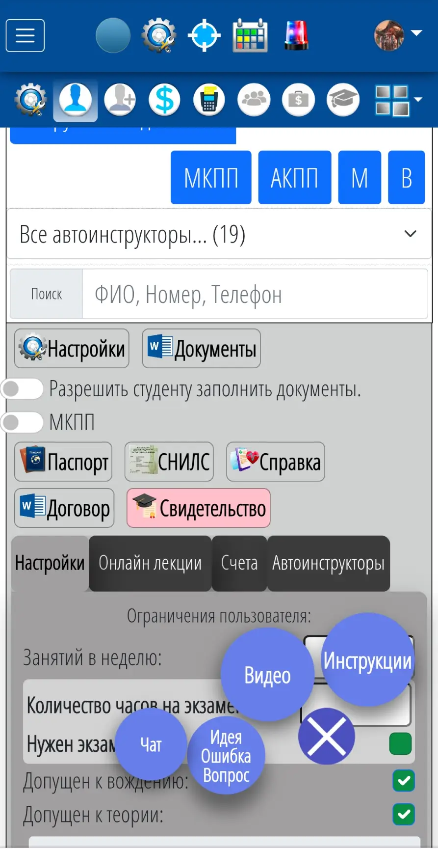 Программа обучения в автошколе — учет занятий и прогресс учеников