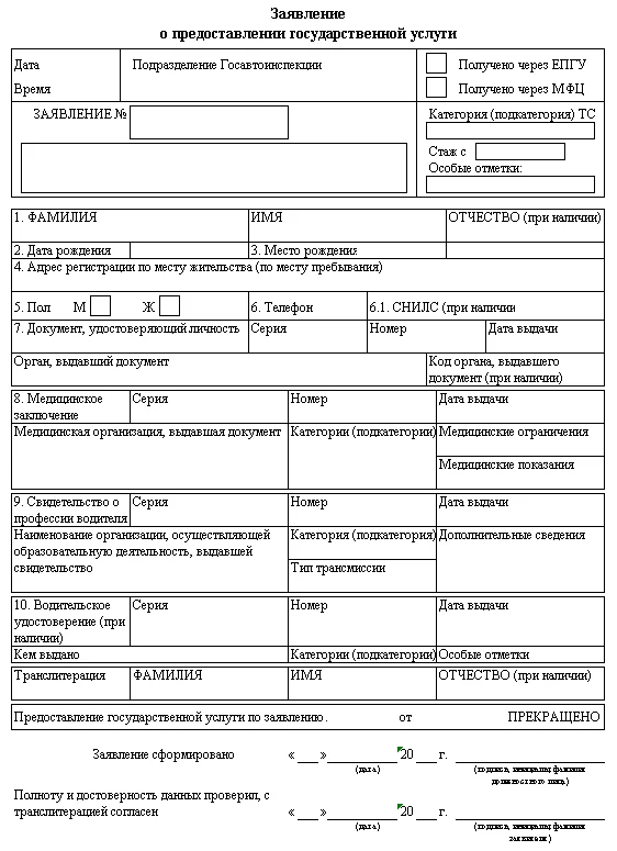 Приложение N 1 — лицевая сторона бланка заявления